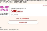 楽天市場､1万円以上で使える500円オフクーポン配布 20日20時から利用可能 全ショップポイント2倍も開始