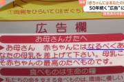 島根・木次乳業  「赤ちゃんにはなるべくあなたの母乳を」牛乳パックの“広告”に賛否　50年続く表現めぐりSNSで様々な意見　[9/12]
