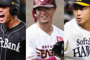 ヤクルトが西川遥輝＆嘉弥真新也＆増田珠の獲得を発表　V奪回へトリプル補強