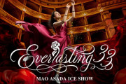 浅田真央が贈るプレミアムな劇場型アイスショー『Everlasting33』の千秋楽をU-NEXTにてライブ配信決定