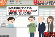 【画像】京都ヨドバシ「お前転売屋やろ？商品名言ってみ」「エヴァの好きなところでもええでw」
