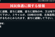【速報】北朝鮮のミサイル、北海道周辺に落下の可能性は無くなった模様