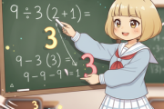 9÷3(2+1)の答え、割れる