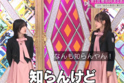 【櫻坂46】森田ひかるの田村保乃あるある、本人がビックリw
