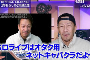 Vtuber 【潤羽るしあ】DJ SHIGE CHANNEL「【潤羽るしあ】見る前に知っておいた方がいい知識５選！」「ホロライブはオタク用ネットキャバクラだよ～」←こんなこと言わせといていいのか、ホロライブリスナー？カバー？