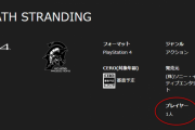 【謎】小島監督が「繋がり」を強調するデスストランディング、1人用ゲームだった