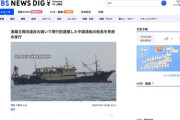 【悲報】違法操業していた中国漁船の船長を逮捕→移送中の船の中ですぐ釈放