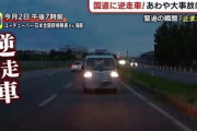 【結果ァ…】ついに逆走車とぶつかった『過失割合』出たぞおおおおおおおおおおお！！！！！！！