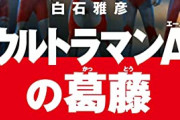 【更新】特撮作品に関わりのある人物の証言が記載されている書籍を語ろう