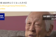 【ヒント：西山事件】NHKさん、過去にとんでもないことをしでかした元新聞記者の言葉をまるで有り難がるかのように放送→無事炎上＆コミュノ