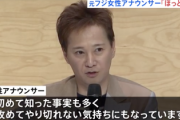 【速報】中居正広から性被害を受けた元フジアナウンサー、コメント発表