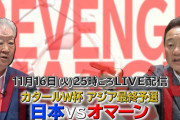 【悲報】セルジオ越後「世代交代と言ったら長友怒るんだよね。怒るんなら90分やってみろよ」