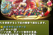 【パズドラ】クリスマスサレーネはシヴァドラの新たな飼い主だね