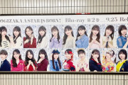 乃木坂駅に掲示されてるスタ誕公式ポスターがコチラ！！！【乃木坂46】