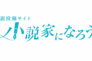 【悲報】小説家になろうさん、女向け作品に占拠される