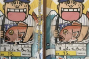 大魔神・佐々木監修の「釣り具 マダイ仕掛け、タイ魔神‼︎」が2月22日発売ｗｗｗ