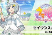 【ウマ娘】「セイウンスカイ 弱い」がサジェスト入り。ゴミみたいな性能に文句言うと信者がシュバってくるようになる