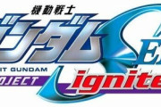 ガンダムSEEDの新作ゲームがソシャゲか家庭用かは気になるところだな