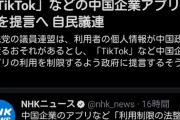 【緊急爆報】ＴｉｋＴｏｋ、国が規制へwxwxwxwxw