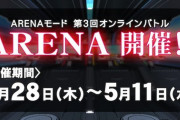 【beatmania IIDX】(22/04/28)「ARENAモード」第3回オンラインバトルが開催！ 復活曲に「Somebody Like You」が登場！ さらに「Phoenix」にLEGGENDARIA譜面が追加！
