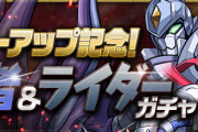 【パズドラ】「パワーアップ記念！忍者＆ライダーガチャ」開催決定！忍者・ライダーのみラインナップ！
