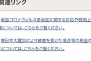 国税庁「こうすると節税できますよ！」ワイ「お得やんやったぜ」
