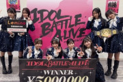 OCHA NORMAがIDOL BATTLE ALIVE優勝ｷﾀ━━━━(ﾟ∀ﾟ)━━━━!!