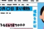 【緊急】ゴールド以外の免許保持者、これから ”やばい” ことになるぞ・・・・・