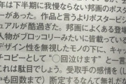 【画像】俳優の斎藤工さん、邦画のブロッコリーポスターに不満ｗｗｗｗｗｗｗｗｗ