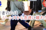 最近の若者「ジーンズはオジさんの象徴」