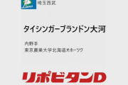 【ドラフト速報】西武、タイシンガーブランドン大河選手を6位指名
