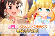 デレステガチャ更新 声無しロリと声無しロリ