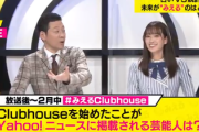 【日向坂46】佐々木久美、東野さんからの招待で『Clubhouse』くるか！？