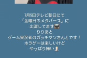 伊藤理々杏&吉田綾乃クリスティー、7/5の｢金曜日のメタバース｣に出演！！！【乃木坂46】
