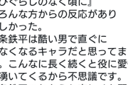 鉄平の声優「北条鉄平は酷い男ですぐにいなくなるキャラだと思ってました」