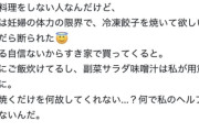 X民達「日本人男性が冷凍餃子を焼けないのは女が悪い。女が焼き方を教えてない。会社なら大問題だ」