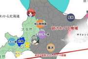 【画像】よくわかる北海道