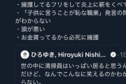 【悲報】清掃員を馬鹿にしたVtuberファン、ひろゆきに論破される