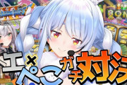 【ホロライブ】ノエぺこのマジスロ対決が面白過ぎたｗ『団長「アイドル人生が終わってもいい」』
