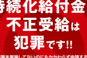 【えらい！】コロナ給付金を不正受給した沖縄の大学生ら「俺たちやばいかも」と返金決意