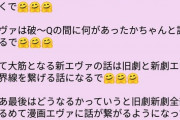 【画像】エヴァ信者が最新作の「ガチ考察」をした結果ｗｗｗｗ