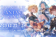 グラブルさん、今年もイベントグッズとしてガチのキャリーケースを販売
