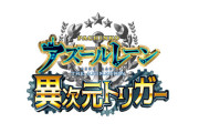 【新台】京楽「Pアズールレーン THE ANIMATION 異次元トリガー」PV公開！1/199の突破型ST機＋LT、歴史上未到達の性能で登場