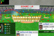 【WBC1次R・韓国対チェコ】韓国、3回裏にウィットコムのソロホームランでリードを6点に広げる！！！！！！