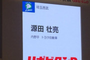 金本「源田を３位で指名する予定だった」