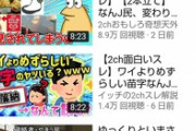 【朗報】なんｊ民、何故かYouTubeでも大人気だったｗｗｗｗ