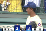 【甲子園決勝】星稜、同点に追いつく！山瀬・知田のタイムリーで試合は振り出しに