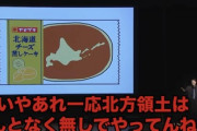 【画像】粗品「ヤマザキの北海道が書いてあるチーズパン、あれ一応『北方領土』は無しでやってんねん！！」ライン超えか？
