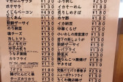【悲報】居酒屋のメニュー、なんこつが２位