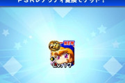 【パワプロアプリ】あーさーとすっすどっちにみんなpsr変換券使ってるんや？